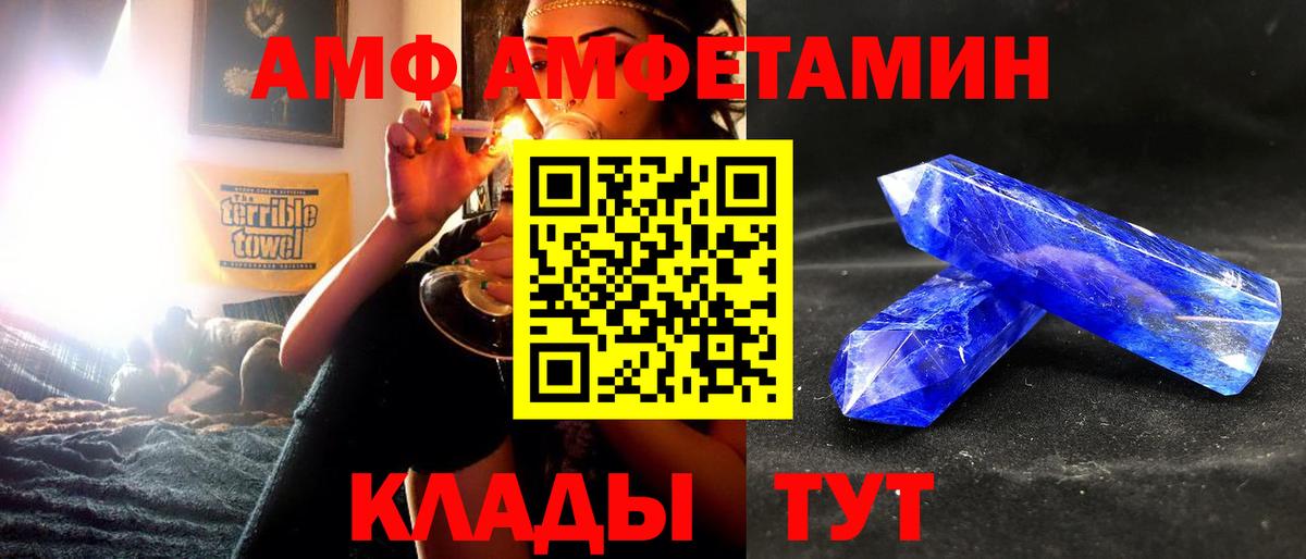 АМФЕТАМИН  Amphetamine VHQ  Вход с VPN  Киселёвск 