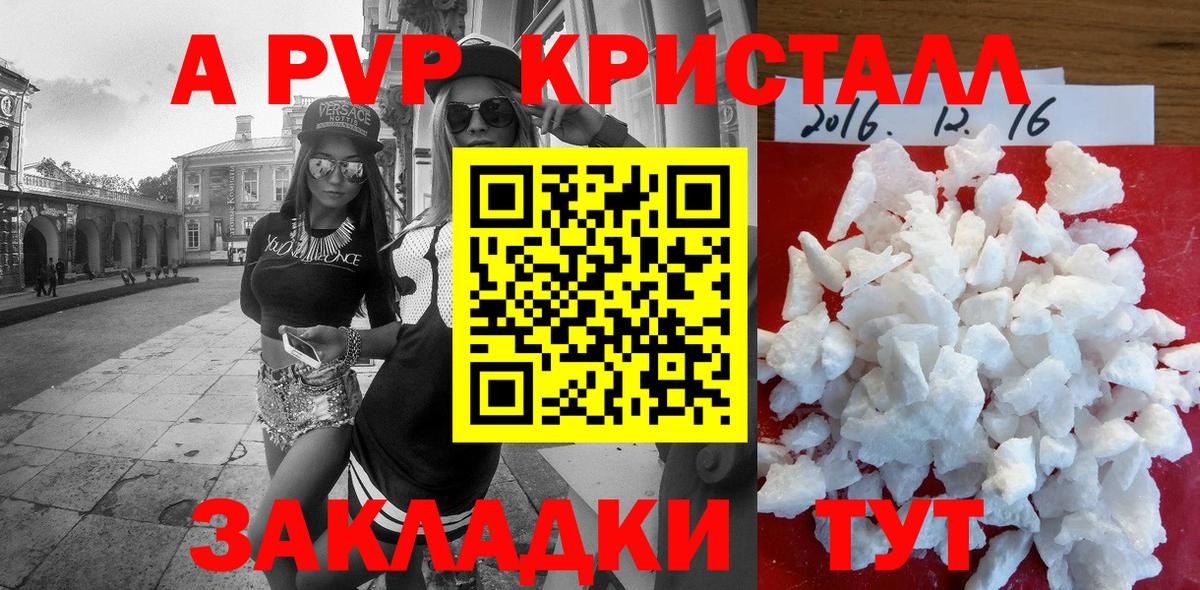 А ПВП кристаллы Киселёвск