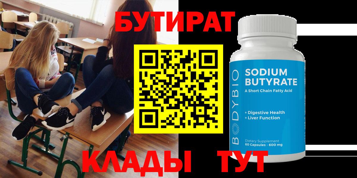 Бутират 1.4BDO Киселёвск