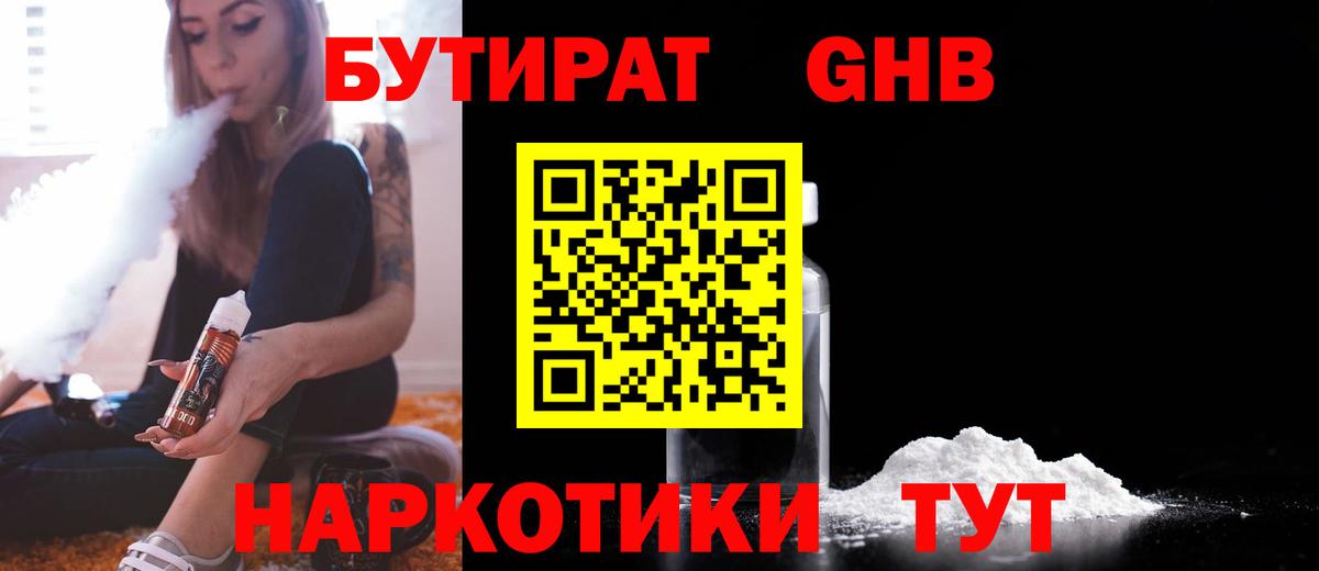 Киселёвск  БУТИРАТ BDO  Вход с VPN 