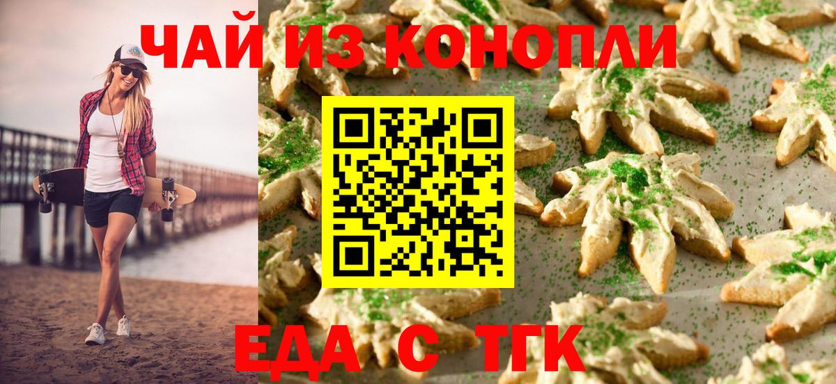 Печенье с ТГК марихуана  Вход с VPN  Киселёвск 