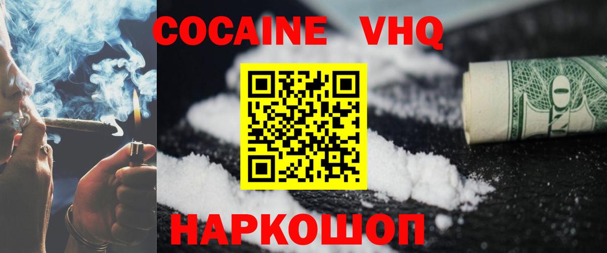 COCAIN Эквадор  где найти   Киселёвск  Вход с VPN  COCAIN Fish Scale 