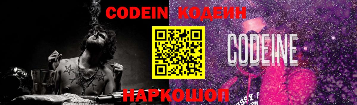 Codein напиток Lean (лин)  Кодеиновый сироп Lean напиток Lean (лин)  Вход с VPN  Киселёвск 