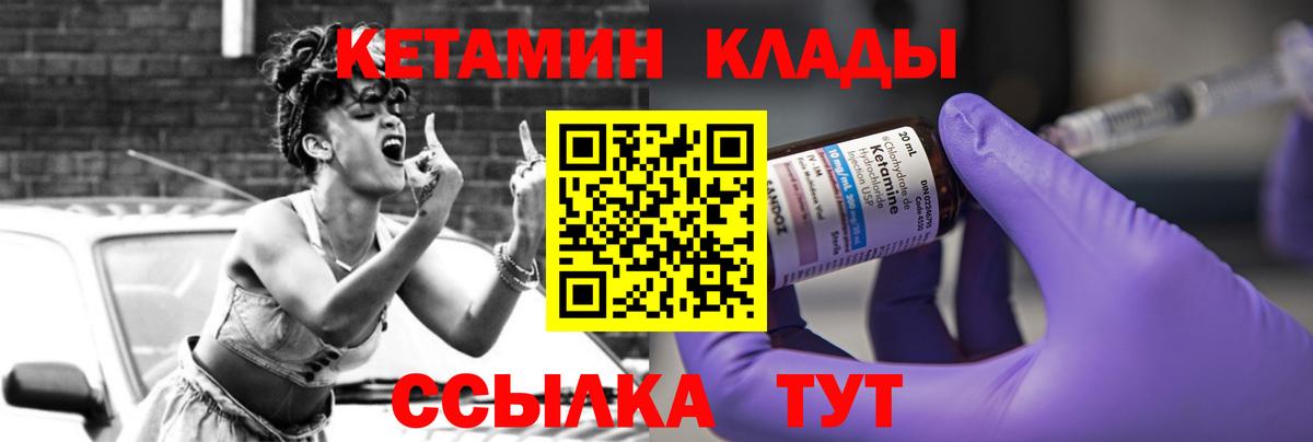КЕТАМИН ketamine Киселёвск