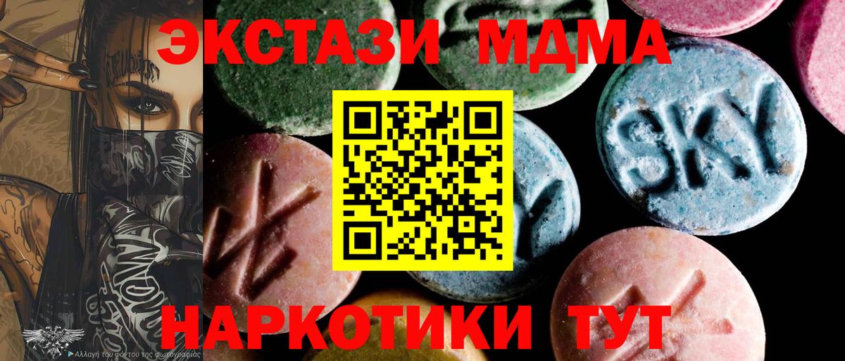 МДМА crystal  Вход с VPN  Киселёвск  МДМА Molly 