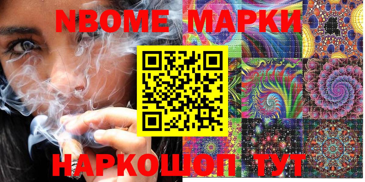 Киселёвск  Марки NBOMe  Вход с VPN  Марки 25I-NBOMe 1,8мг  Марки 25I-NBOMe 1,8мг 